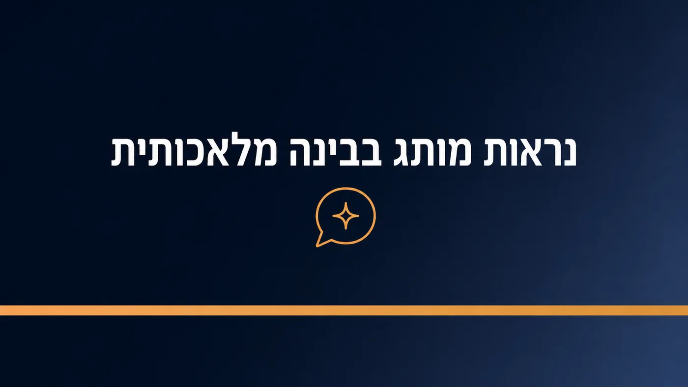 GEO לארגונים: איך מותג גדול נכנס לתשובות AI