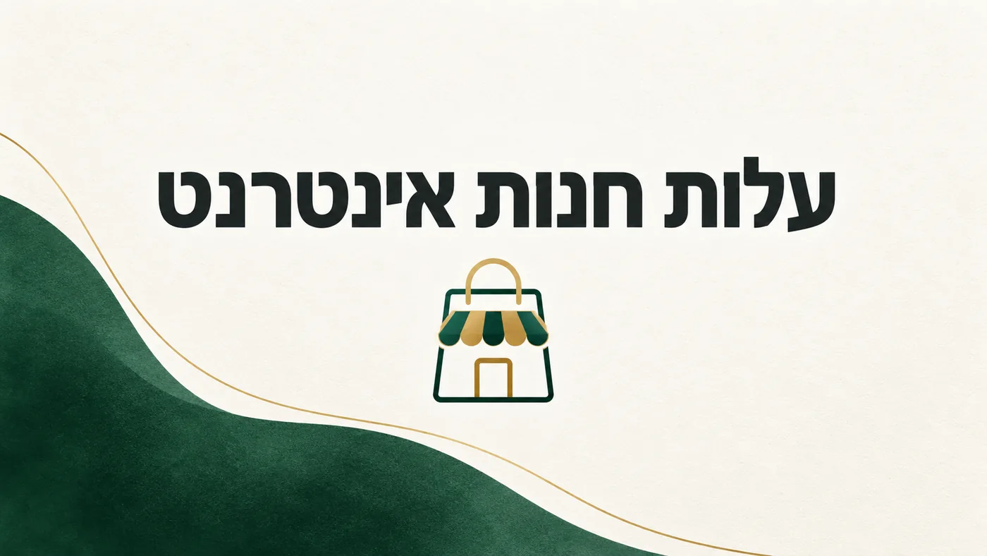 עלות חנות אינטרנט: כרטיס כותרת עם אייקון של חנות