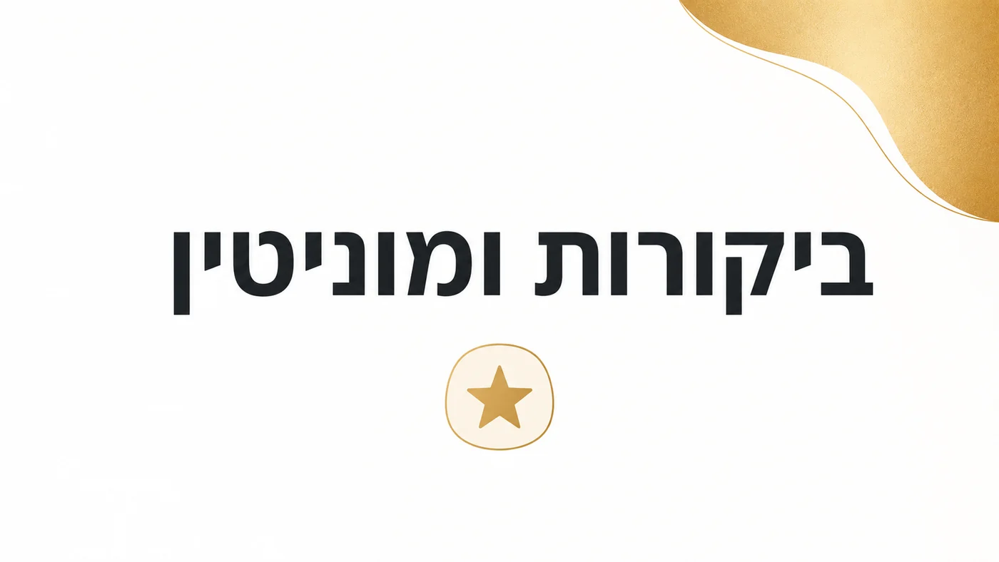 ביקורות גוגל: איך מייצרים ומנהלים מוניטין אונליין