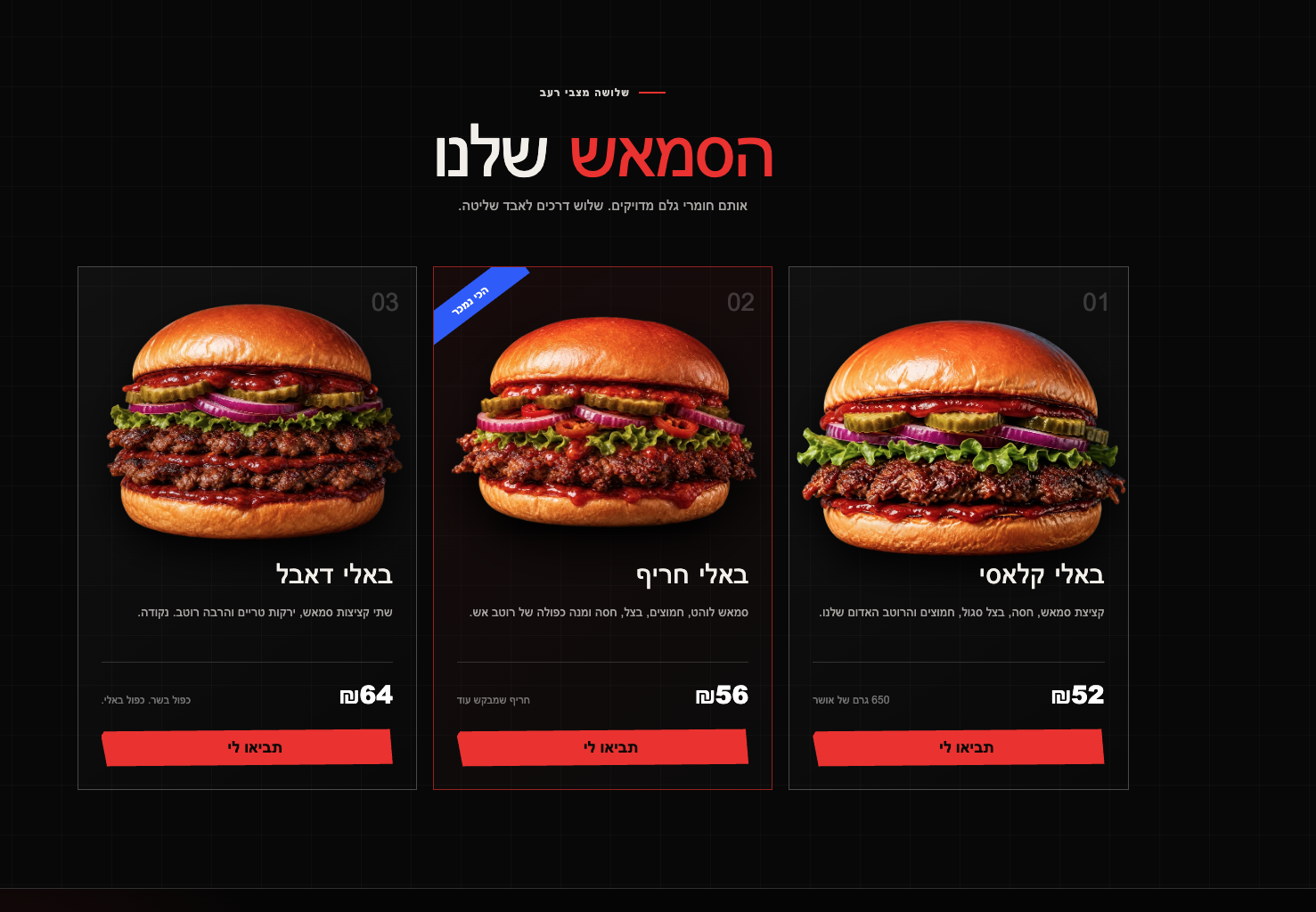 תפריט המבורגרים מעוצב באתר מסעדה