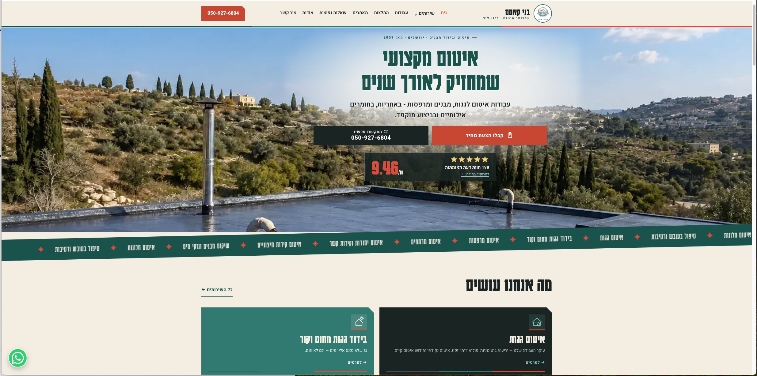 האתר החדש של בני קאסם לאיטום ושיקום מבנים שנבנה על ידי BizRunner